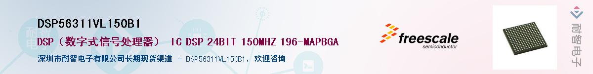 DSP56311VL150B1��Ӧ��-���ǵ���