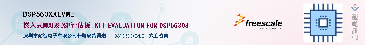 DSP563XXEVME��Ӧ��-���ǵ���