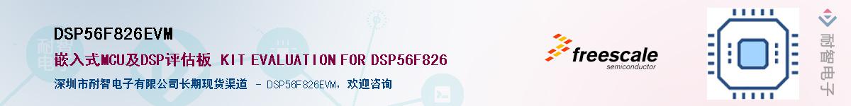 DSP56F826EVM��Ӧ��-���ǵ���