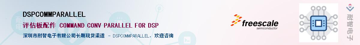 DSPCOMMPARALLELӦ-ǵ