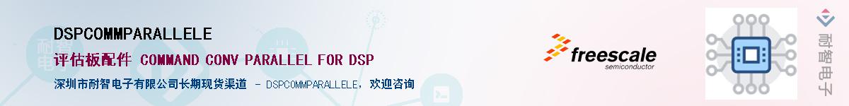 DSPCOMMPARALLELEӦ-ǵ