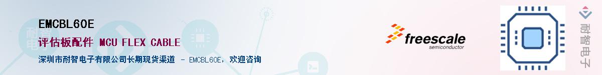 EMCBL60E��Ӧ��-���ǵ���