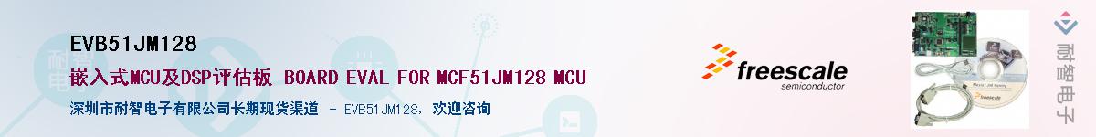 EVB51JM128Ӧ-ǵ
