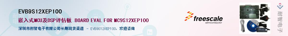 EVB9S12XEP100Ӧ-ǵ