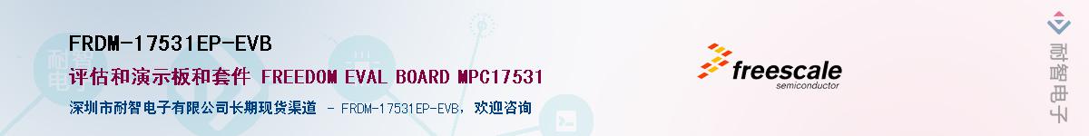 FRDM-17531EP-EVBӦ-ǵ