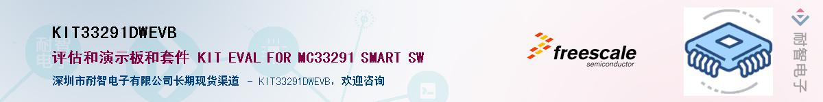 KIT33291DWEVBӦ-ǵ