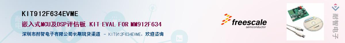 KIT912F634EVME��Ӧ��-���ǵ���