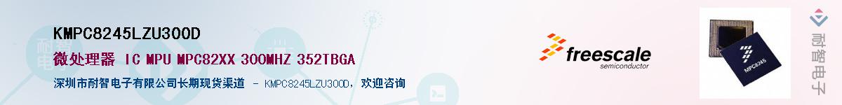 KMPC8245LZU300D��Ӧ��-���ǵ���