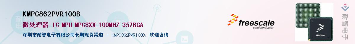 KMPC862PVR100B��Ӧ��-���ǵ���