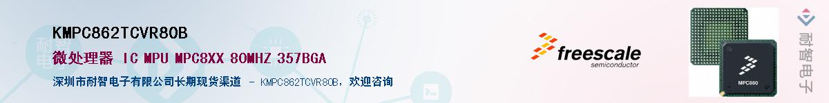 KMPC862TCVR80B��Ӧ��-���ǵ���