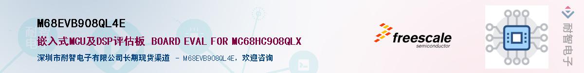 M68EVB908QL4EӦ-ǵ