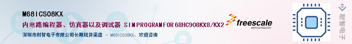 M68ICS08KXӦ-ǵ