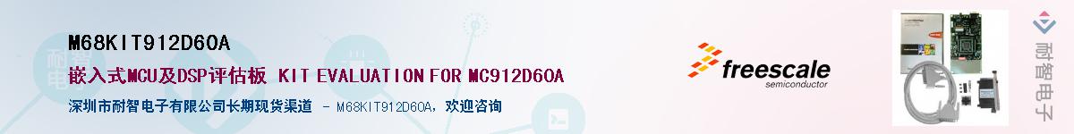 M68KIT912D60AӦ-ǵ