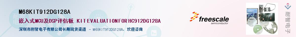 M68KIT912DG128AӦ-ǵ