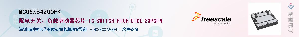 MC06XS4200FK��Ӧ��-���ǵ���