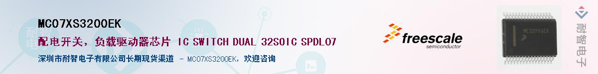 MC07XS3200EK��Ӧ��-���ǵ���