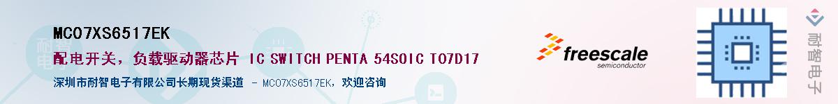 MC07XS6517EK��Ӧ��-���ǵ���