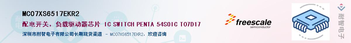 MC07XS6517EKR2��Ӧ��-���ǵ���