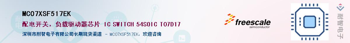 MC07XSF517EK��Ӧ��-���ǵ���