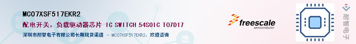 MC07XSF517EKR2��Ӧ��-���ǵ���
