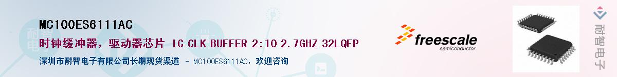 MC100ES6111AC��Ӧ��-���ǵ���