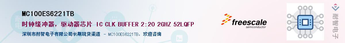 MC100ES6221TB��Ӧ��-���ǵ���