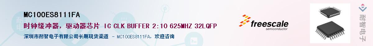 MC100ES8111FA��Ӧ��-���ǵ���