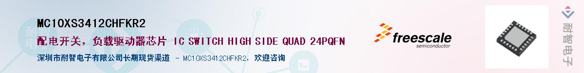 MC10XS3412CHFKR2��Ӧ��-���ǵ���