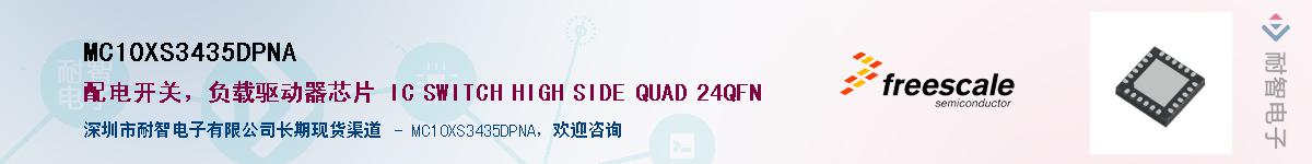 MC10XS3435DPNA��Ӧ��-���ǵ���