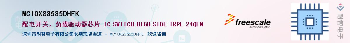 MC10XS3535DHFK��Ӧ��-���ǵ���