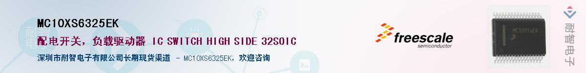 MC10XS6325EK��Ӧ��-���ǵ���