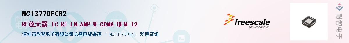 MC13770FCR2��Ӧ��-���ǵ���