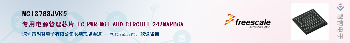 MC13783JVK5��Ӧ��-���ǵ���