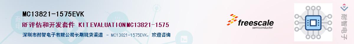 MC13821-1575EVK��Ӧ��-���ǵ���