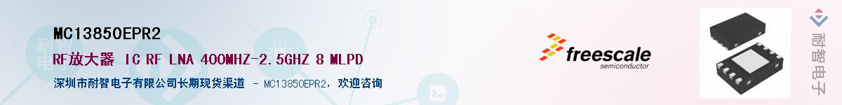 MC13850EPR2��Ӧ��-���ǵ���