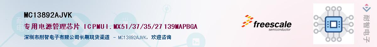 MC13892AJVK��Ӧ��-���ǵ���