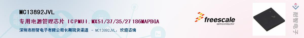 MC13892JVL��Ӧ��-���ǵ���