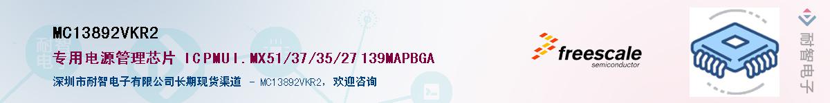 MC13892VKR2��Ӧ��-���ǵ���