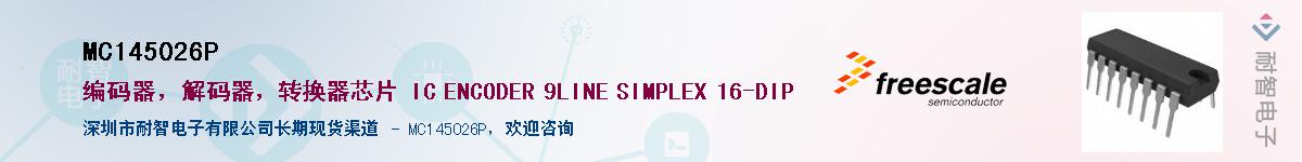 MC145026P��Ӧ��-���ǵ���