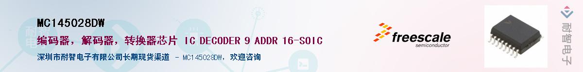 MC145028DW��Ӧ��-���ǵ���