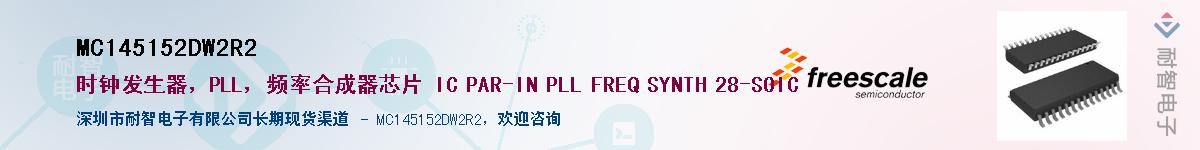 MC145152DW2R2��Ӧ��-���ǵ���