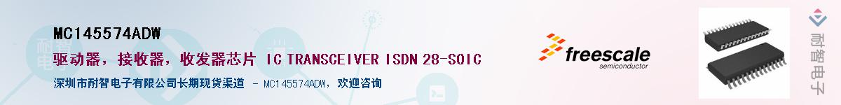 MC145574ADW��Ӧ��-���ǵ���