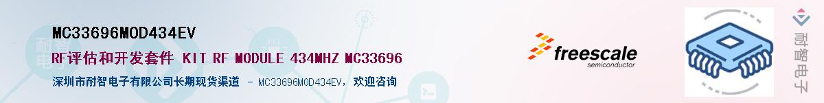 MC33696MOD434EV��Ӧ��-���ǵ���