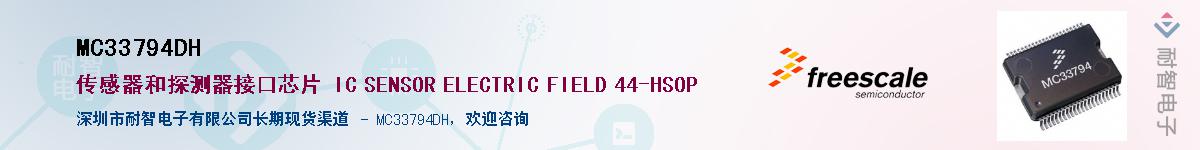 MC33794DH��Ӧ��-���ǵ���