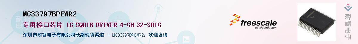 MC33797BPEWR2Ӧ-ǵ