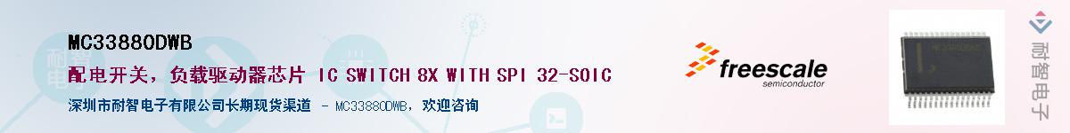 MC33880DWB��Ӧ��-���ǵ���