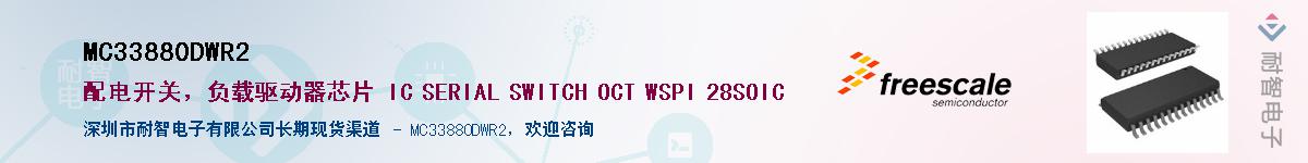 MC33880DWR2��Ӧ��-���ǵ���
