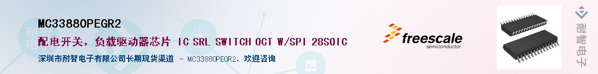 MC33880PEGR2��Ӧ��-���ǵ���