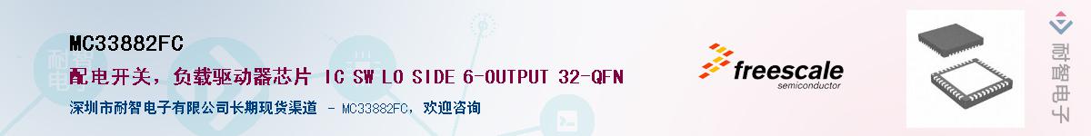 MC33882FC��Ӧ��-���ǵ���