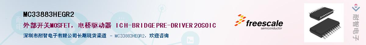 MC33883HEGR2��Ӧ��-���ǵ���